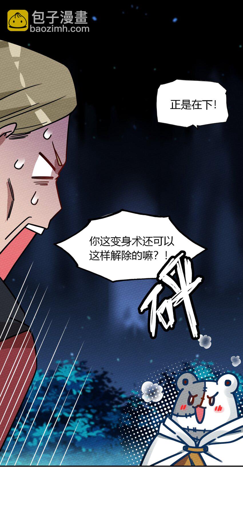 019 你能跑的过我？(1/2)-第21话