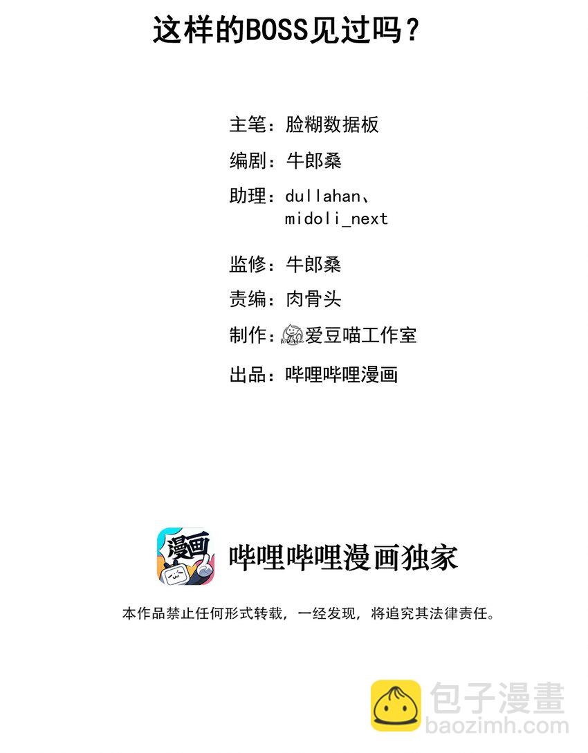 021 这样的BOSS见过吗？(1/2)-第23话