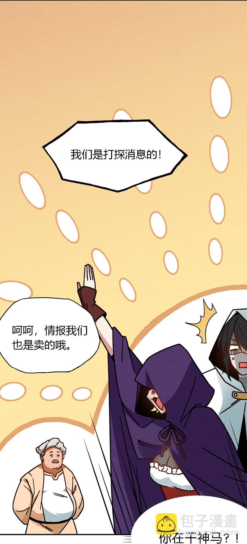 021 这样的BOSS见过吗？(1/2)-第23话