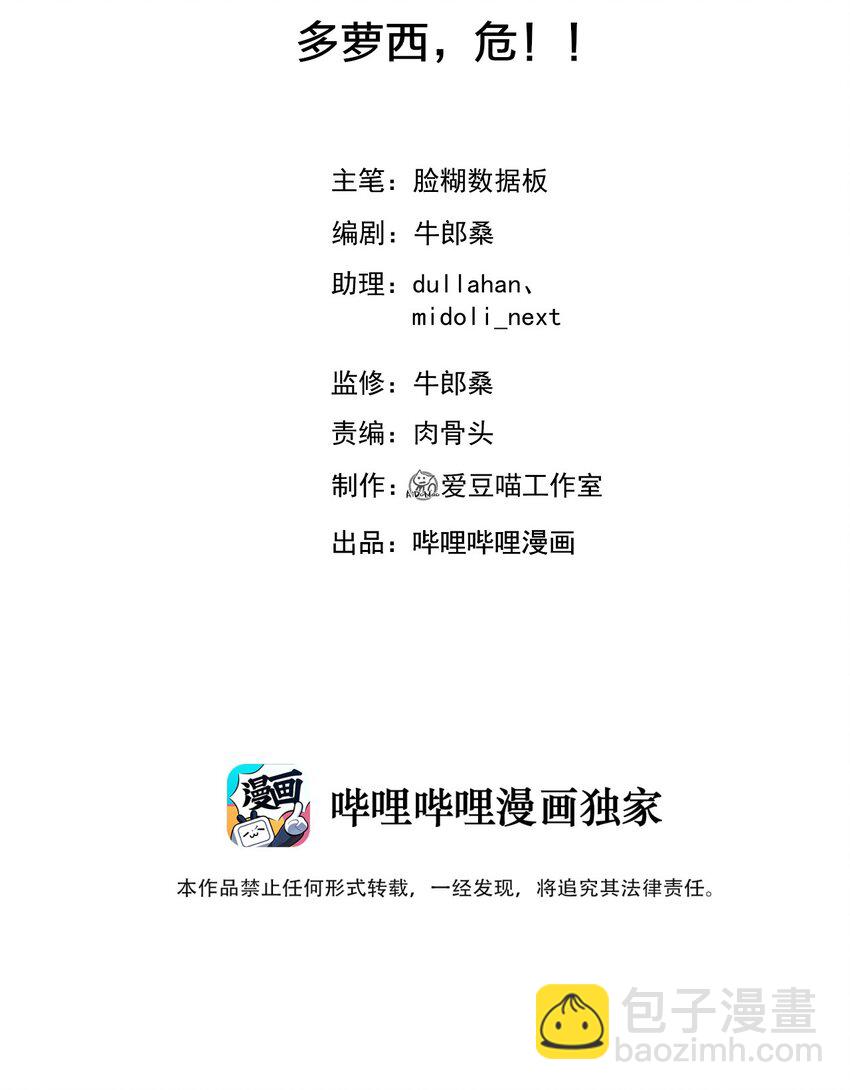 027 多萝西，危！！(1/2)-第29话