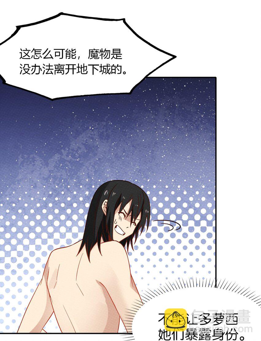 027 多萝西，危！！(1/2)-第29话