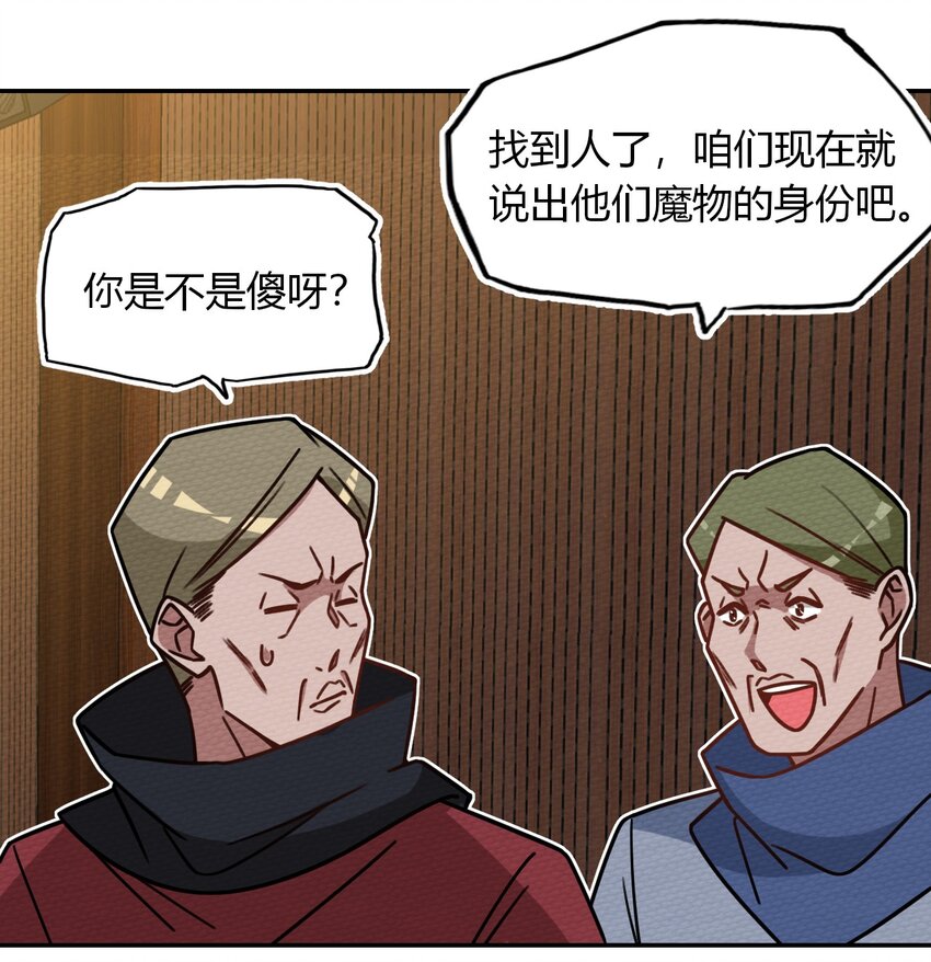 031 全员魔物(1/2)-第33话