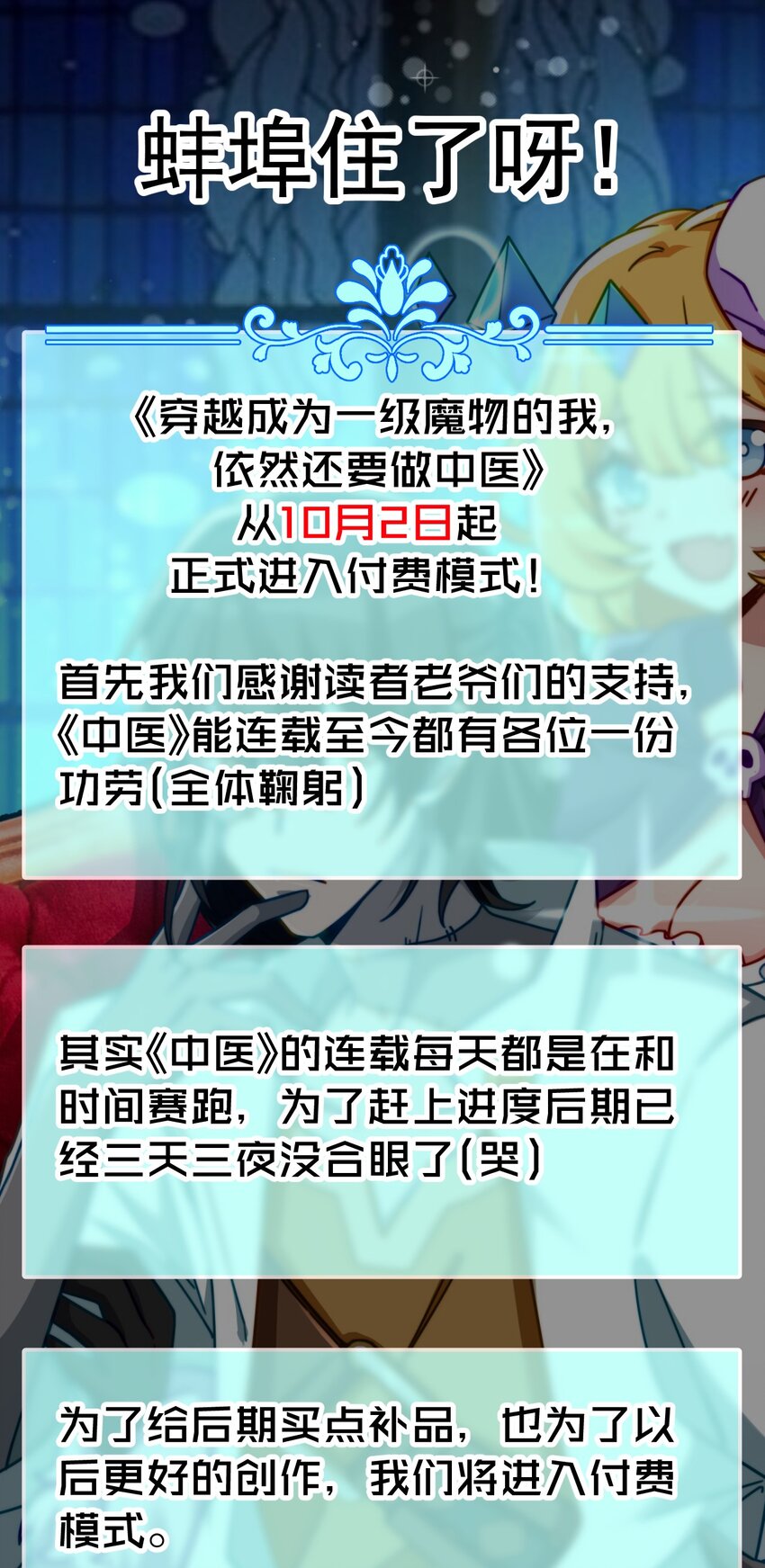 被召喚成爲一級魔物的我，依然還要做中醫 - 032 黃鶴爆發求生欲？！(2/2) - 3