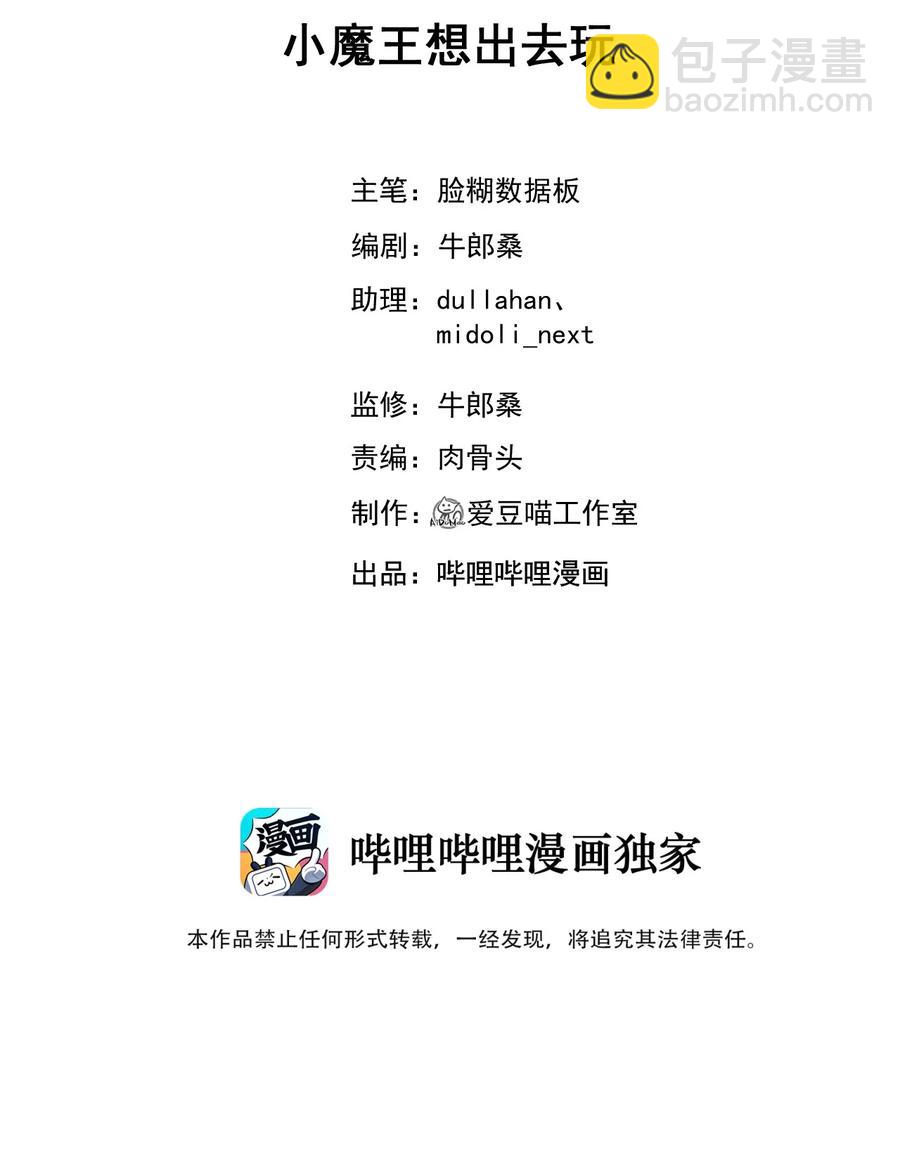 036 小魔王想出去玩(1/2)-第39话