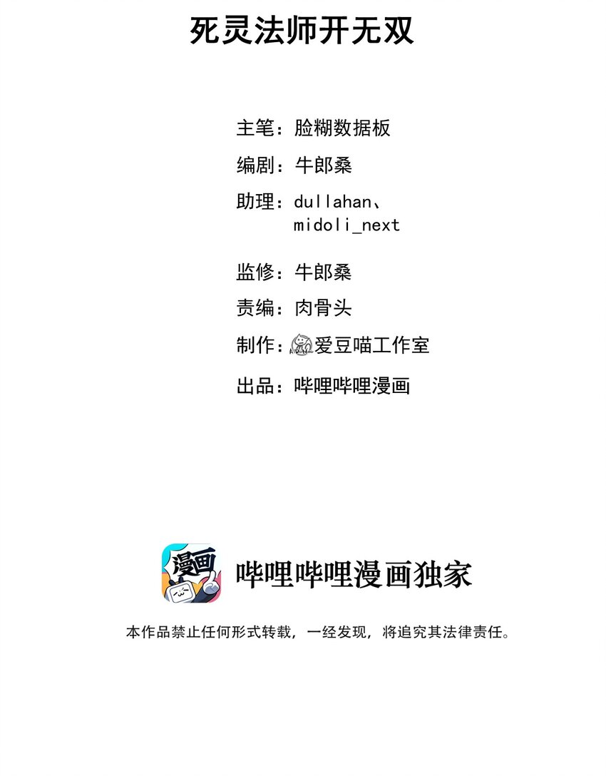 045 死灵法师开无双(1/2)-第49话