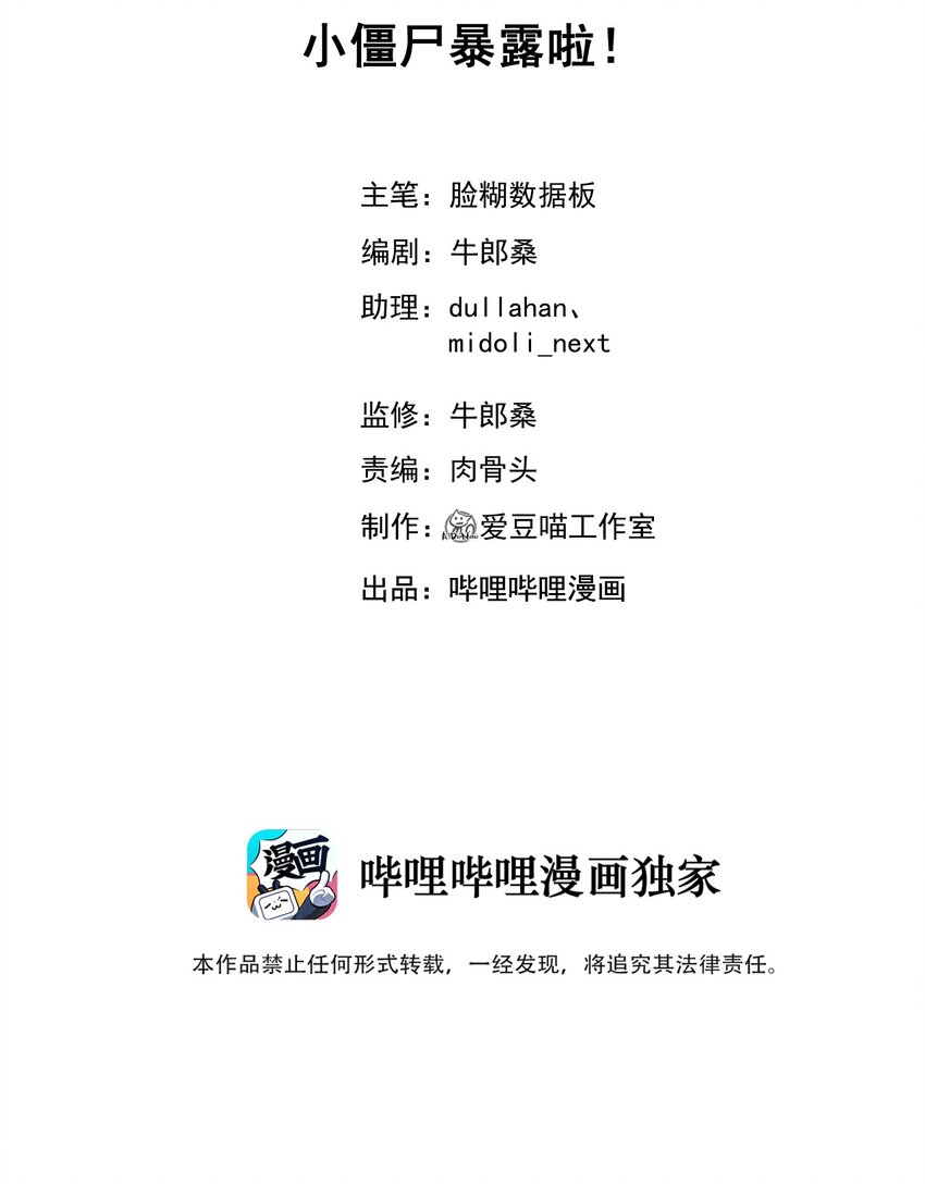 047 小僵尸暴露啦！(1/2)-第51话