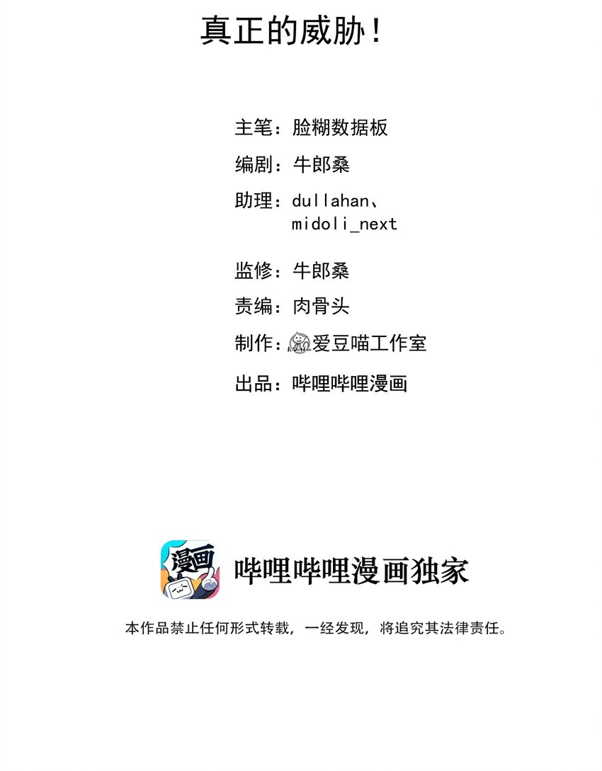 049 真正的威胁!(1/2)-第53话