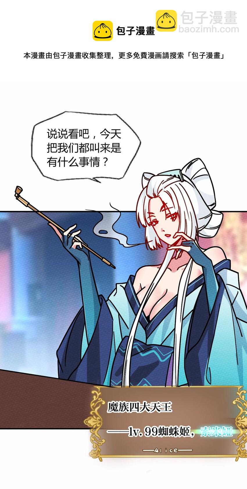 053 魔族四天王(1/2)-第57话