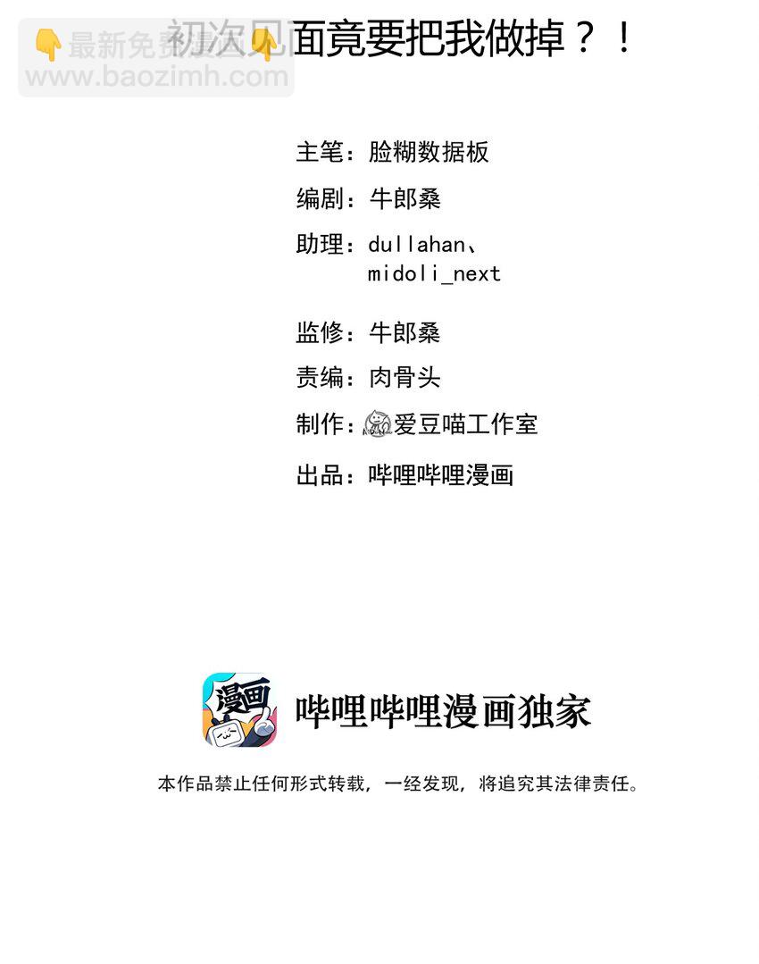 055 初次见面竟要把我做掉！？(1/2)-第59话