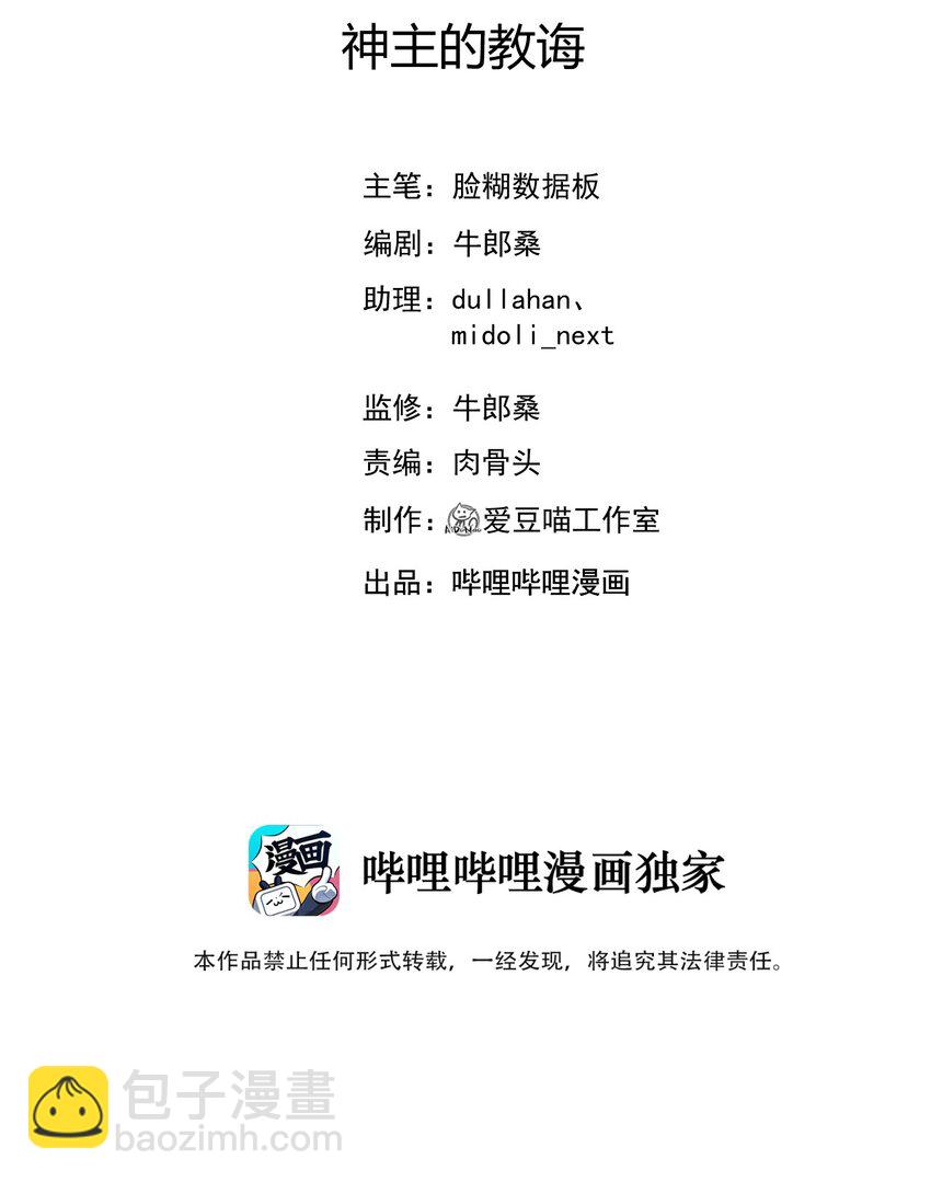 057 神主的教诲(1/2)-第61话