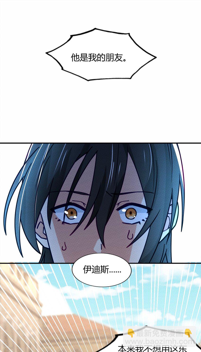 059 伊迪斯由我守护！(1/2)-第63话