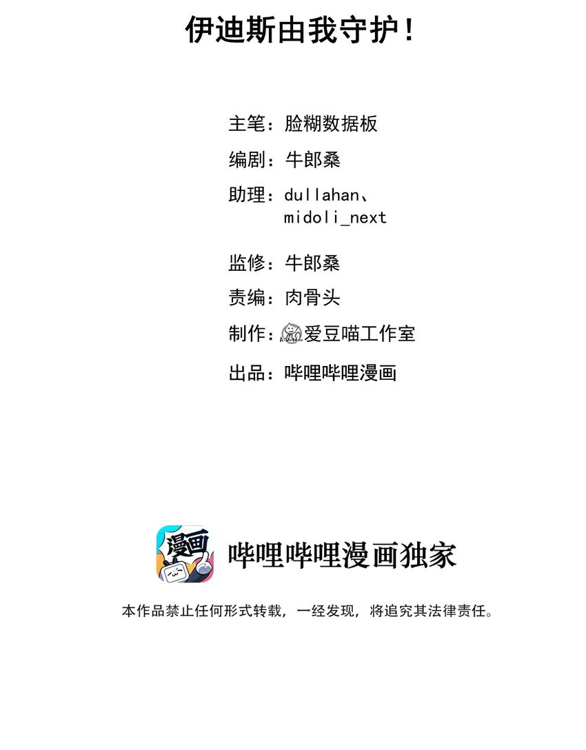 059 伊迪斯由我守护！(1/2)-第63话