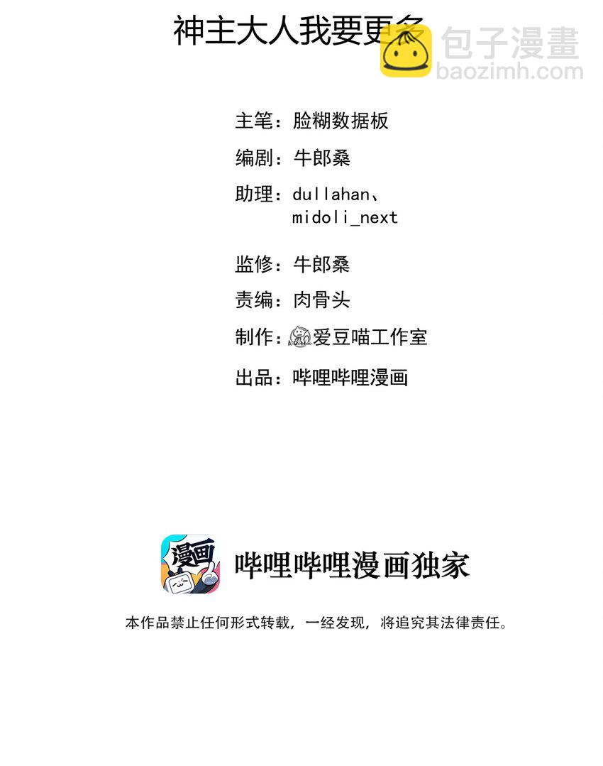 061 神主大人，我要更多(1/3)-第65话