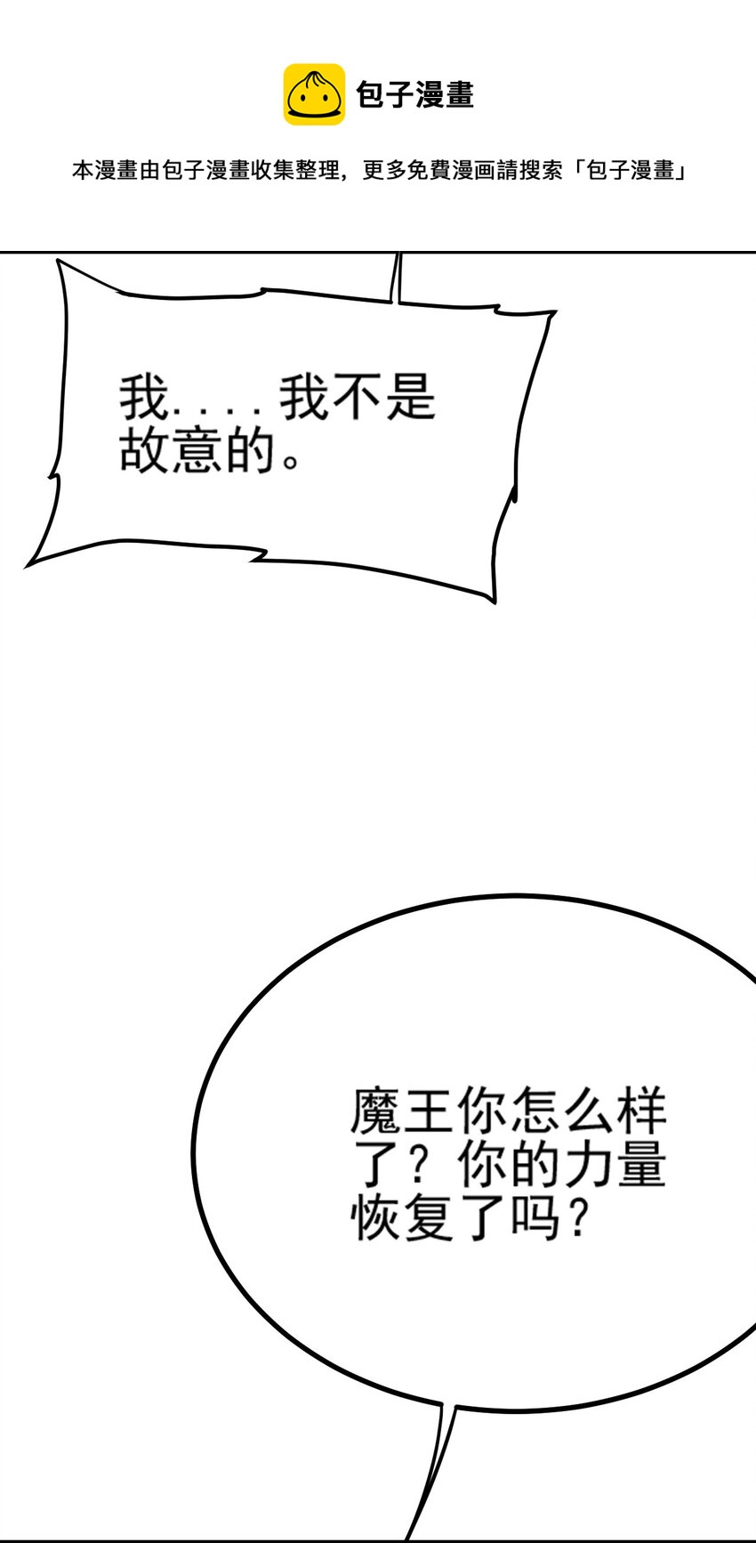 061 神主大人，我要更多(1/3)-第65话