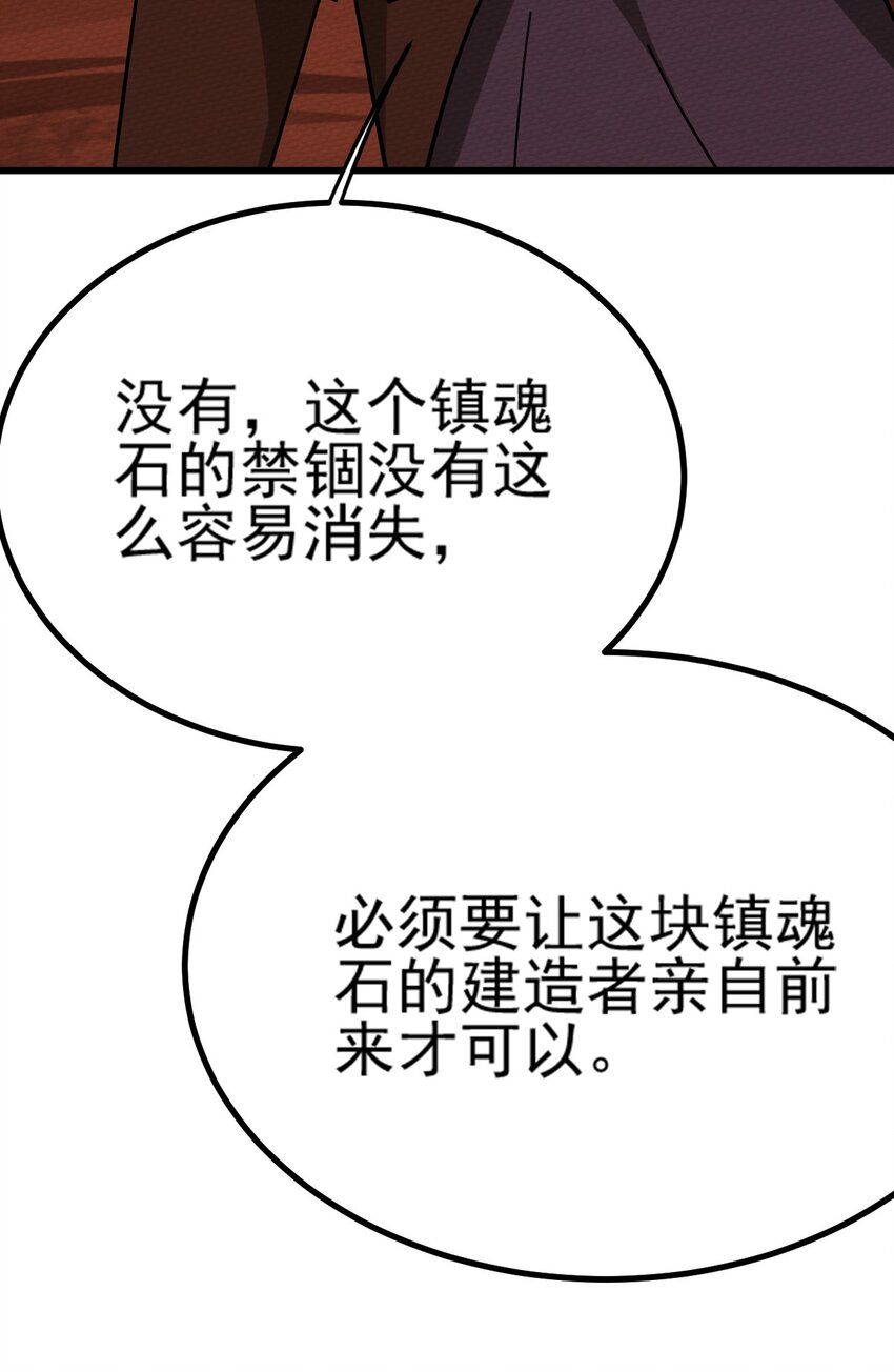 被召喚成爲一級魔物的我，依然還要做中醫 - 061 神主大人，我要更多(1/3) - 7