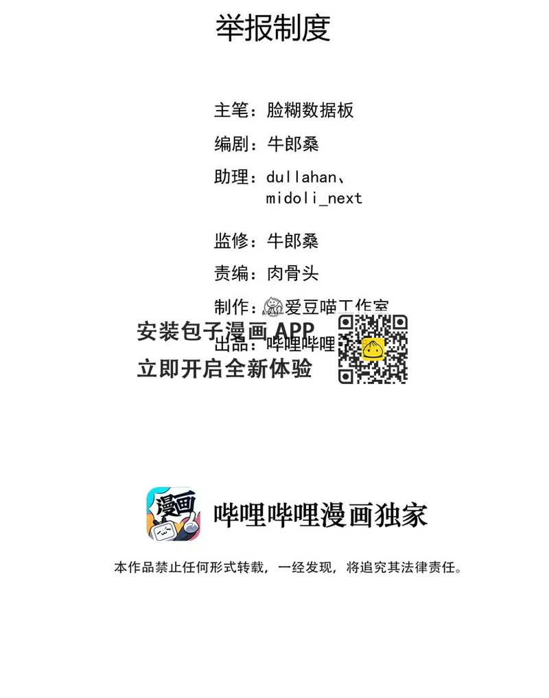 063 举报制度(1/3)-第67话