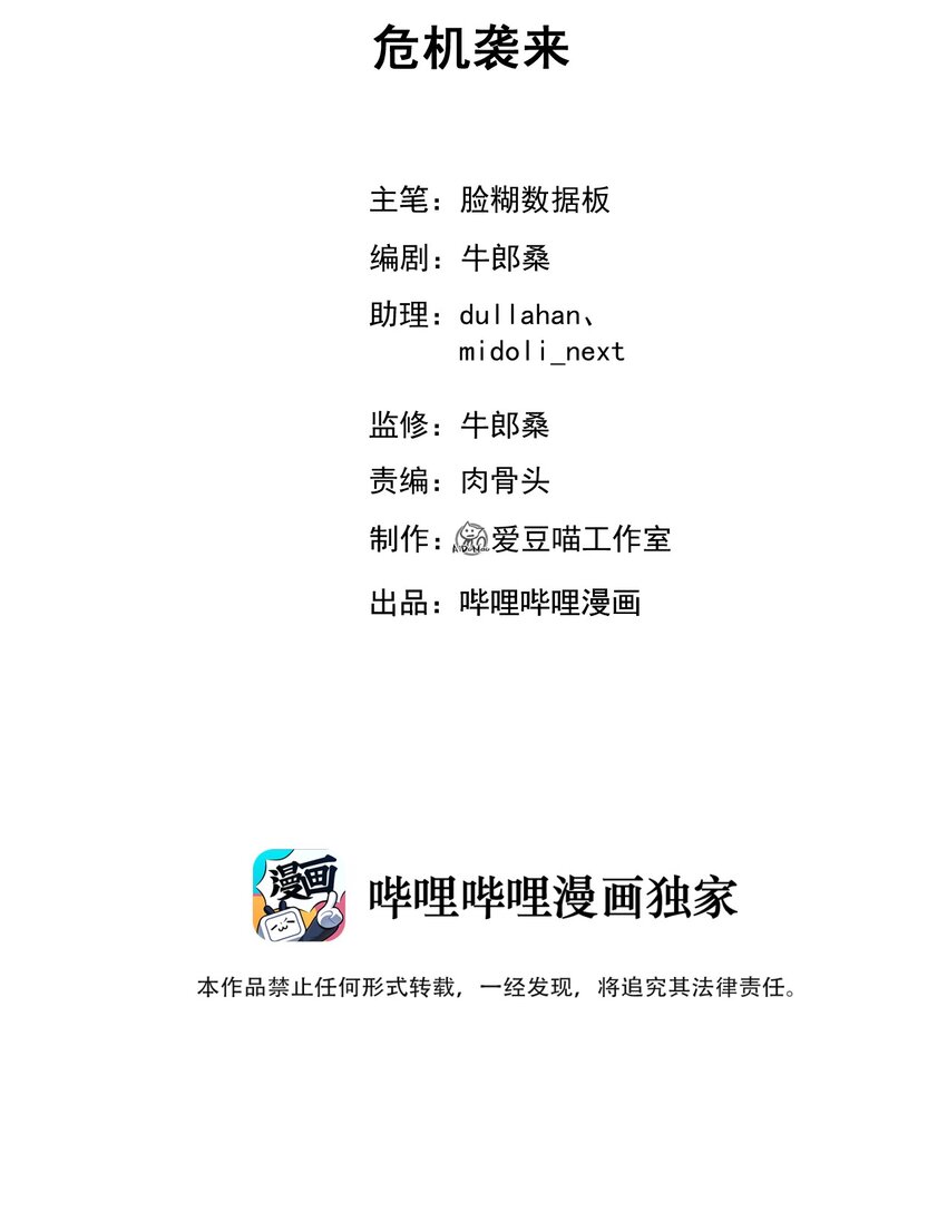 067 危机来袭(1/2)-第71话