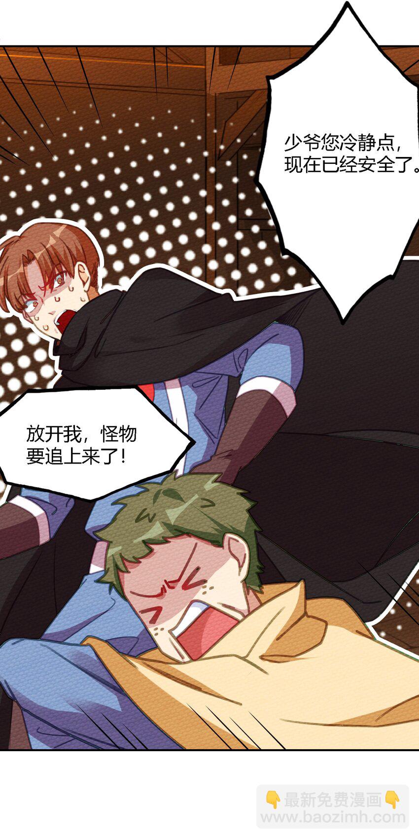 008 我把最强得罪了(1/2)-第9话