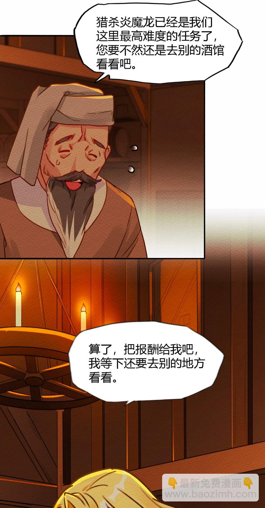 008 我把最强得罪了(1/2)-第9话