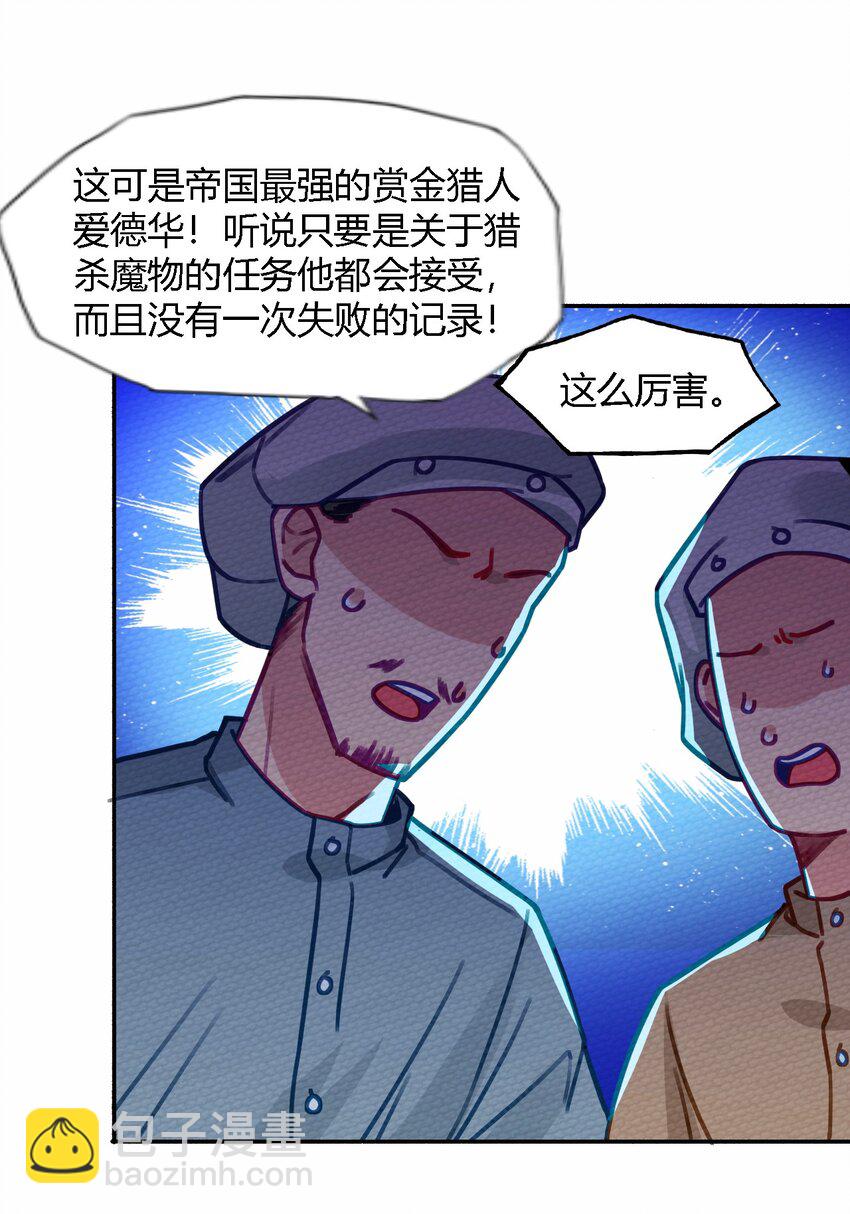 008 我把最强得罪了(1/2)-第9话