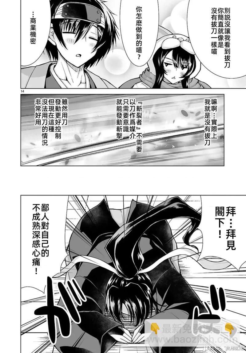 被招喚到異世界獲得斬擊異能開啓簡單模式 - 第11話 - 4