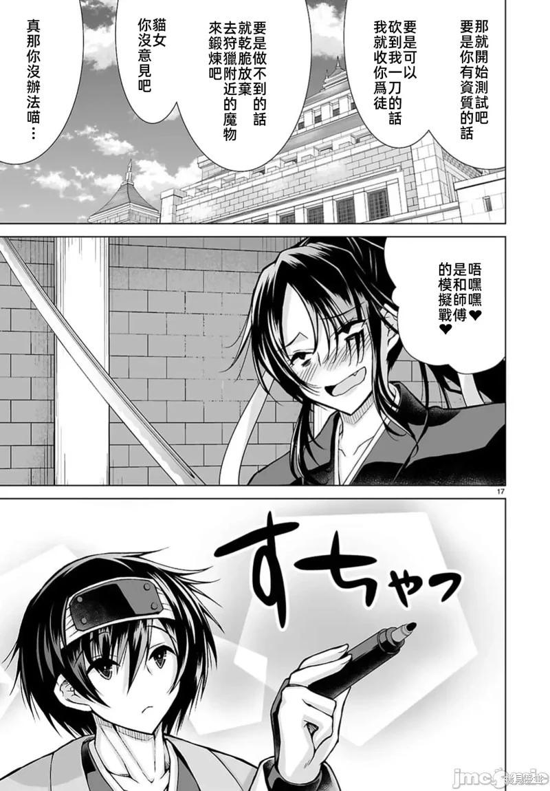 被招喚到異世界獲得斬擊異能開啓簡單模式 - 第11話 - 2