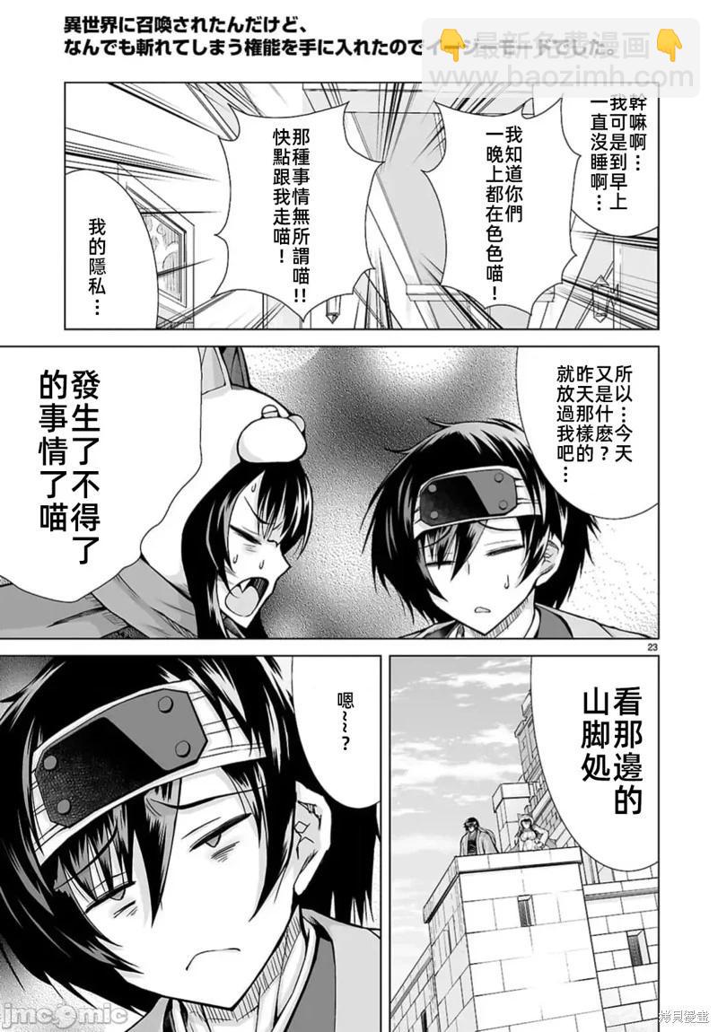 被招喚到異世界獲得斬擊異能開啓簡單模式 - 第11話 - 3