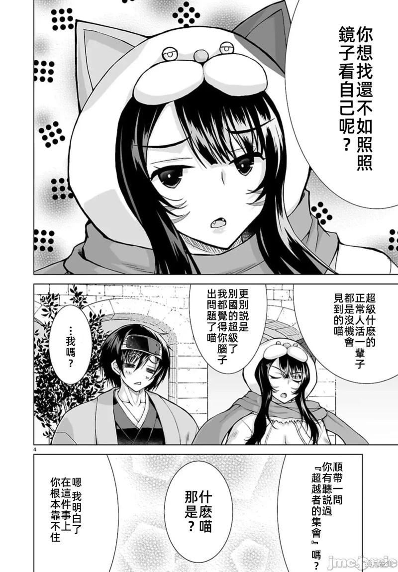 被招喚到異世界獲得斬擊異能開啓簡單模式 - 第11話 - 4