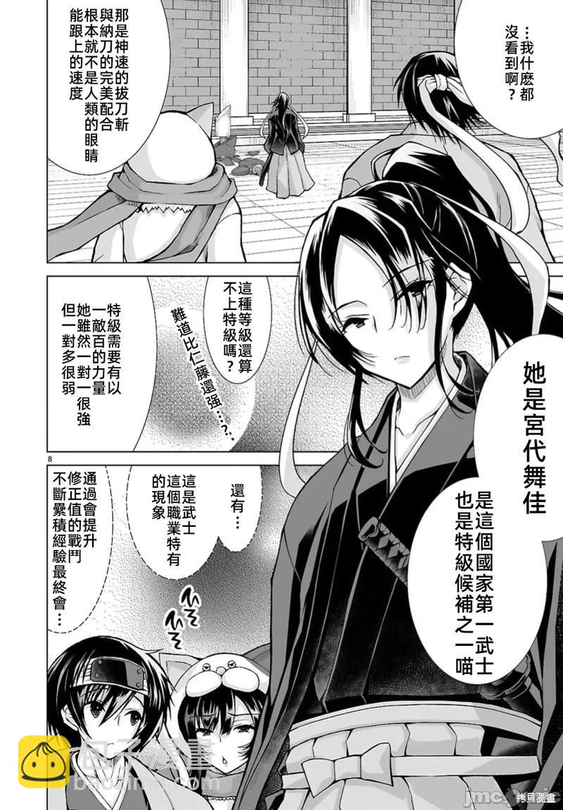 被招喚到異世界獲得斬擊異能開啓簡單模式 - 第11話 - 3