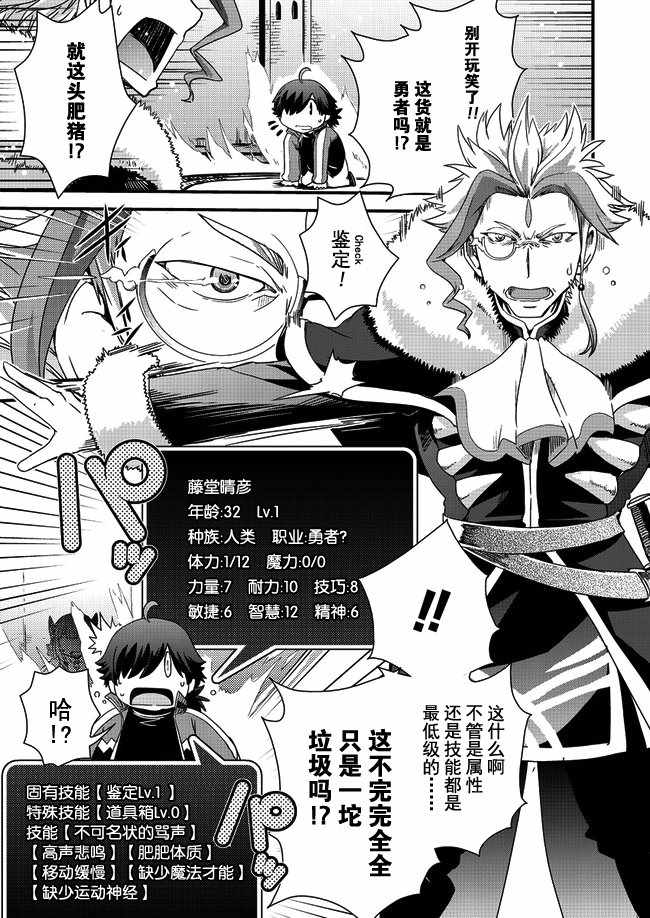 被召喚到異世界卻又被強制遣返的我不得不開始減肥 - 第1話 - 5