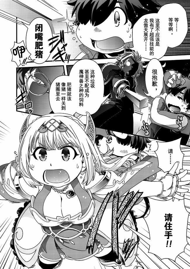 被召喚到異世界卻又被強制遣返的我不得不開始減肥 - 第1話 - 1