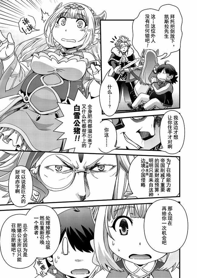被召喚到異世界卻又被強制遣返的我不得不開始減肥 - 第1話 - 2