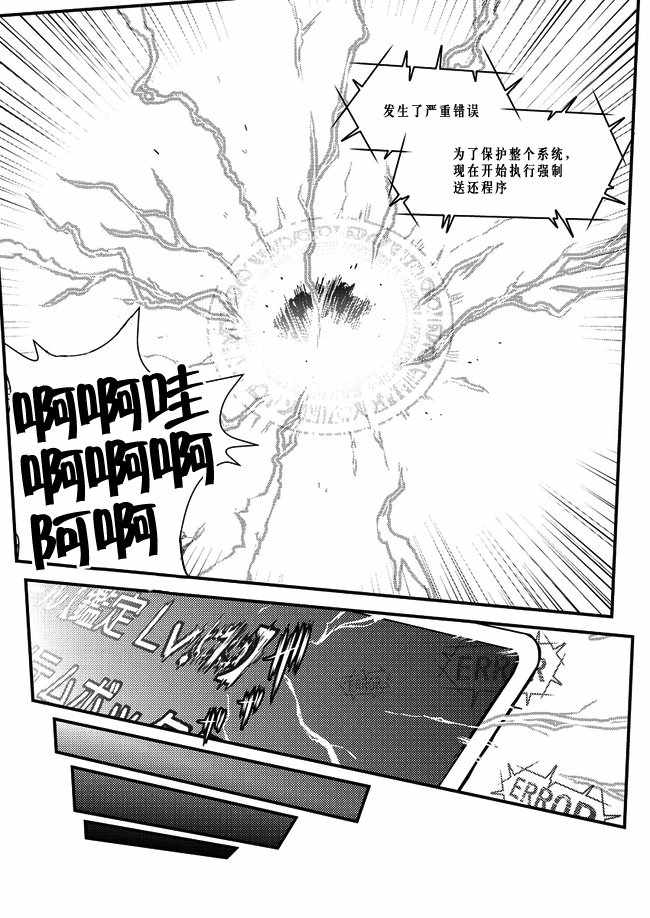 被召喚到異世界卻又被強制遣返的我不得不開始減肥 - 第1話 - 4