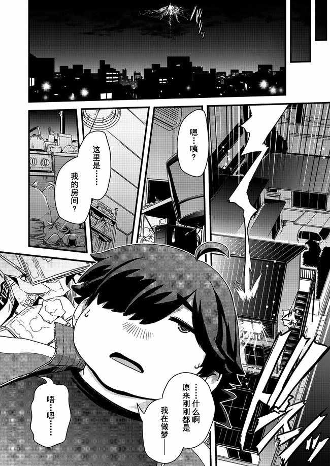 被召喚到異世界卻又被強制遣返的我不得不開始減肥 - 第1話 - 5