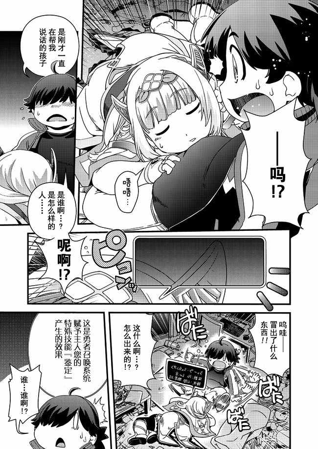 被召喚到異世界卻又被強制遣返的我不得不開始減肥 - 第1話 - 1