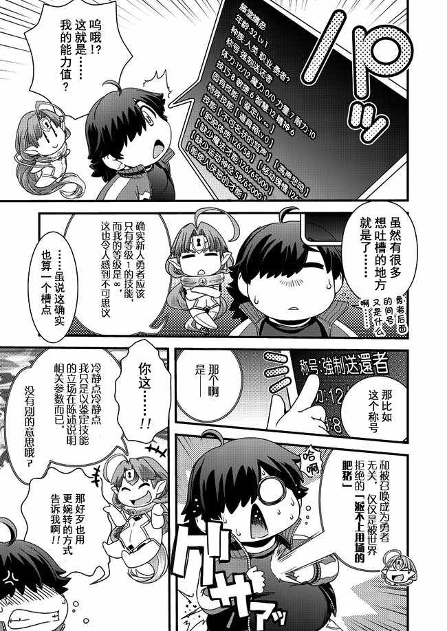 被召喚到異世界卻又被強制遣返的我不得不開始減肥 - 第1話 - 3