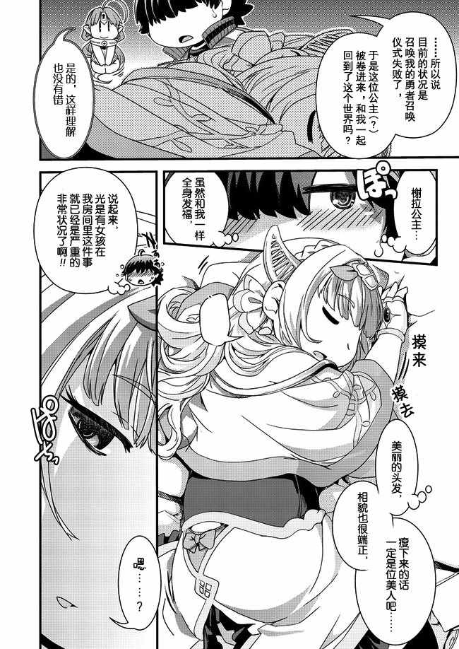 被召喚到異世界卻又被強制遣返的我不得不開始減肥 - 第1話 - 4