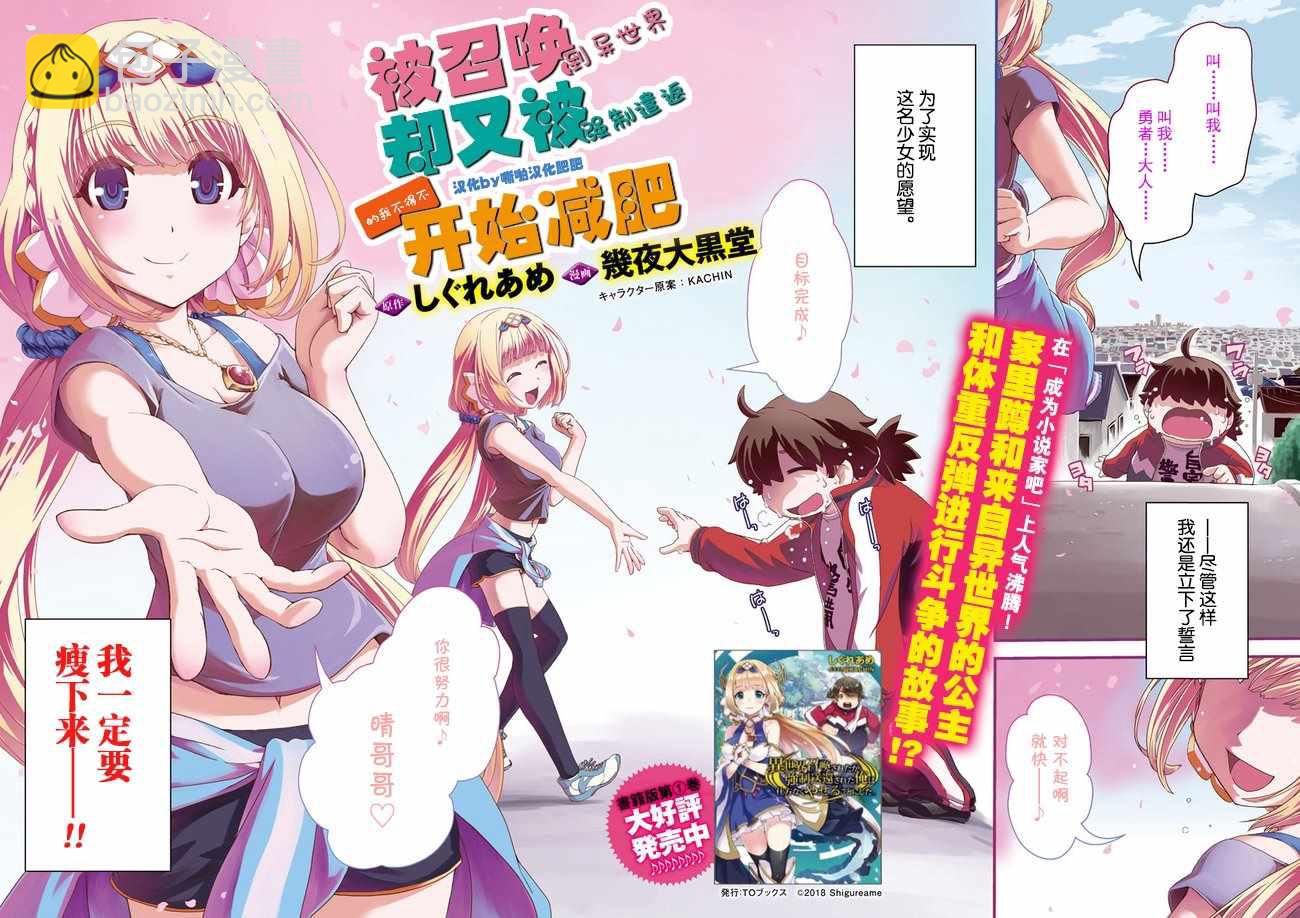 被召喚到異世界卻又被強制遣返的我不得不開始減肥 - 第1話 - 2