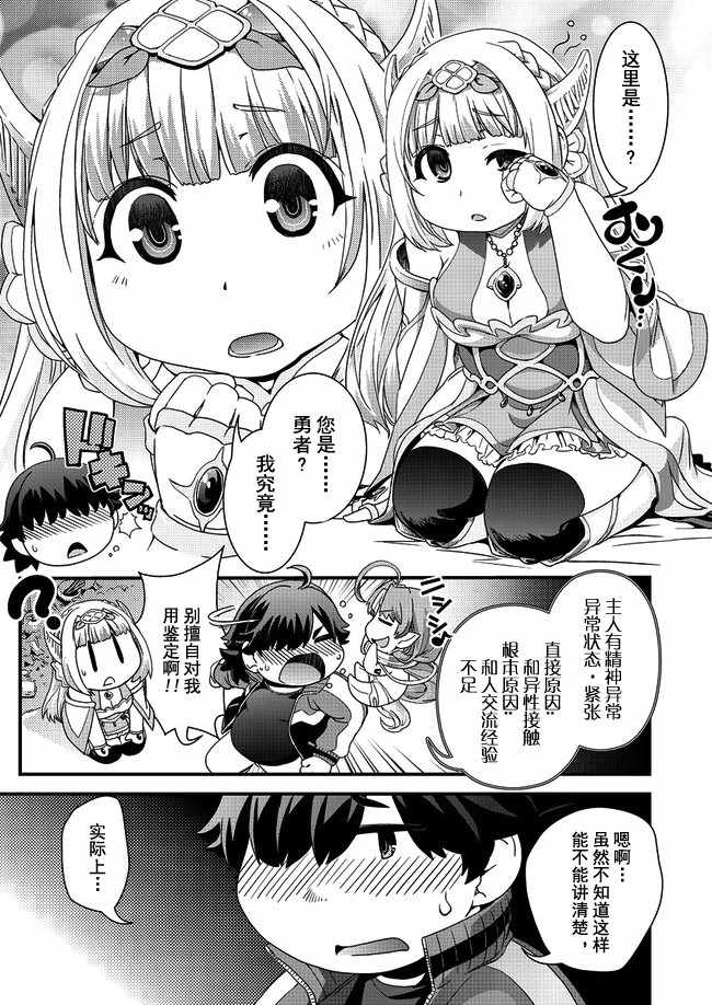被召喚到異世界卻又被強制遣返的我不得不開始減肥 - 第1話 - 5
