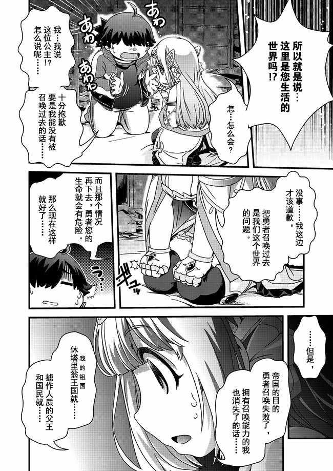 被召喚到異世界卻又被強制遣返的我不得不開始減肥 - 第1話 - 1