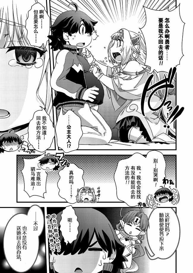 被召喚到異世界卻又被強制遣返的我不得不開始減肥 - 第1話 - 2