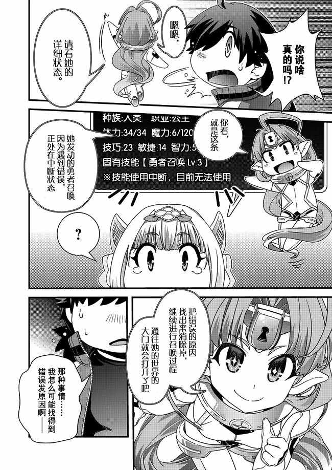 被召喚到異世界卻又被強制遣返的我不得不開始減肥 - 第1話 - 3