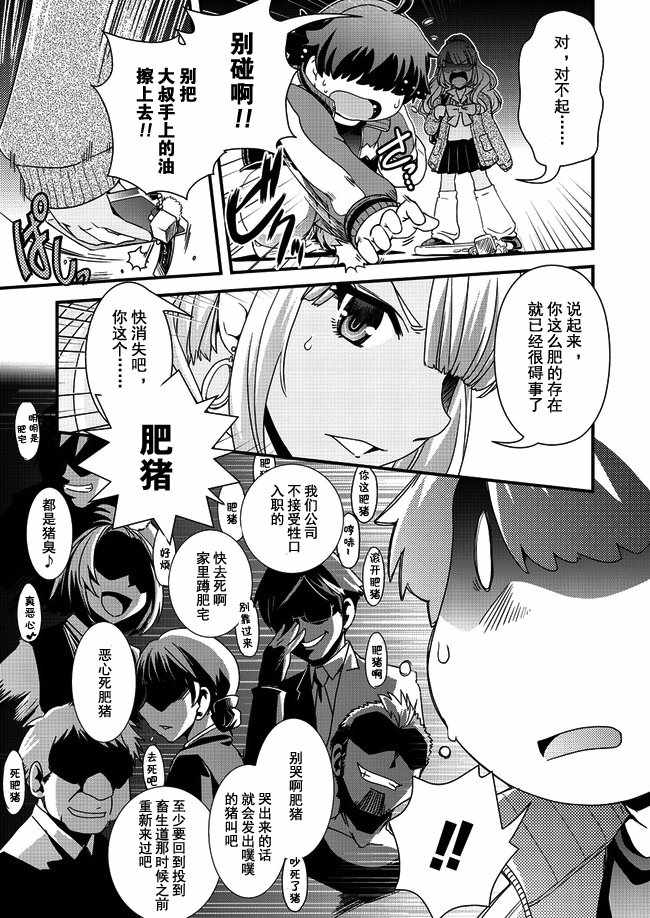 被召喚到異世界卻又被強制遣返的我不得不開始減肥 - 第1話 - 4