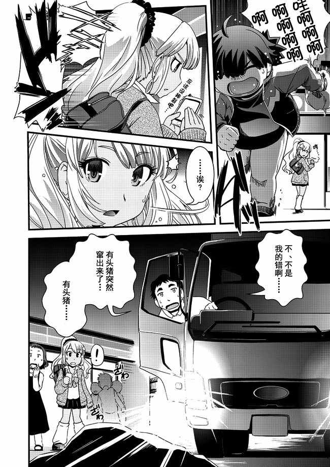 被召喚到異世界卻又被強制遣返的我不得不開始減肥 - 第1話 - 5