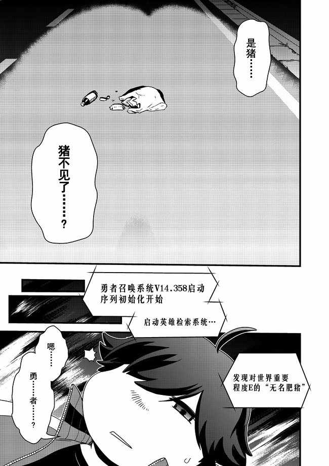 被召喚到異世界卻又被強制遣返的我不得不開始減肥 - 第1話 - 1