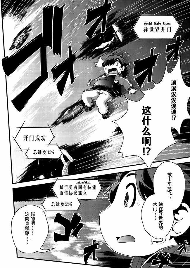 被召喚到異世界卻又被強制遣返的我不得不開始減肥 - 第1話 - 2