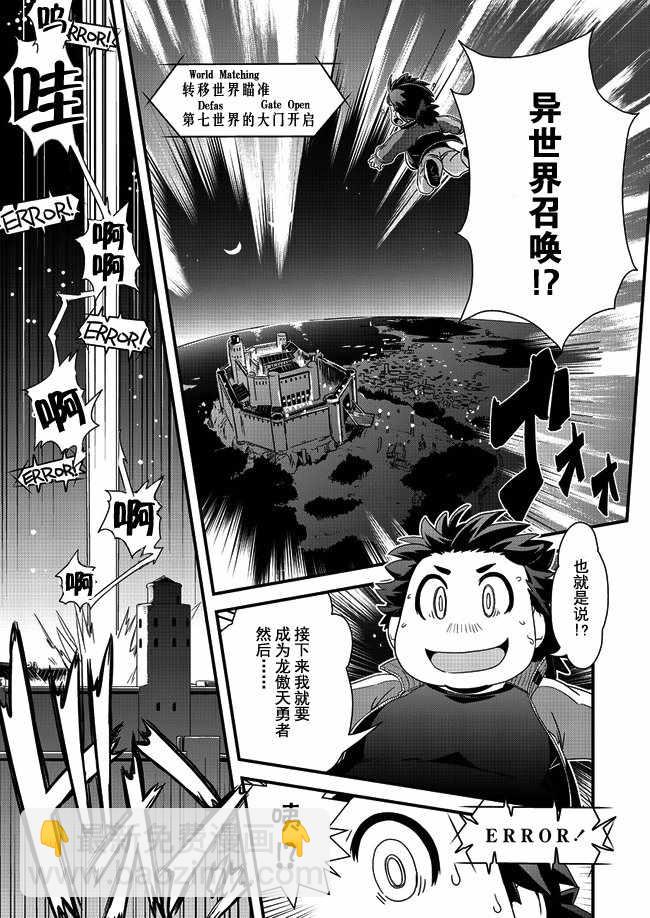 被召喚到異世界卻又被強制遣返的我不得不開始減肥 - 第1話 - 3