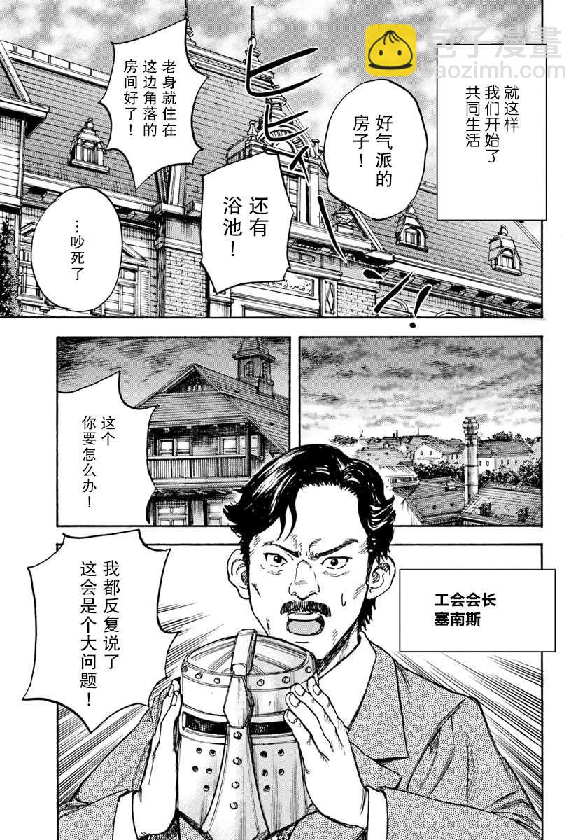 被召喚的賢者闖蕩異世界 - 11話 - 4