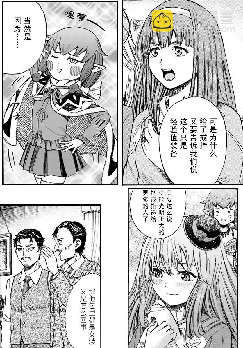 被召喚的賢者闖蕩異世界 - 13話 - 5