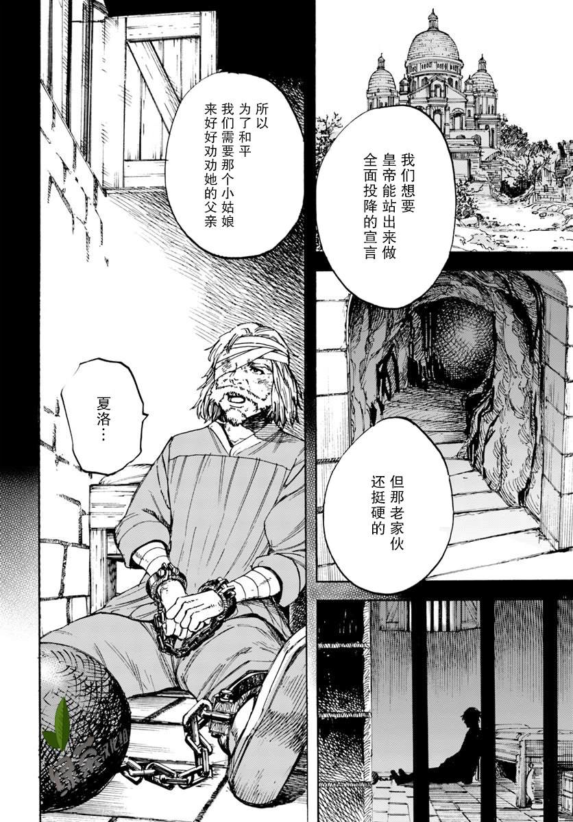 被召喚的賢者闖蕩異世界 - 13話 - 6